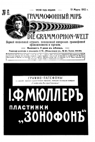 Граммофонный мiръ № 6, 1912 г. (Die Grammophon-Welt  No 6, 1912)