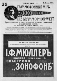  i  13, 1912 . (Die Grammophon-Welt  No 13, 1912) (bernikov)