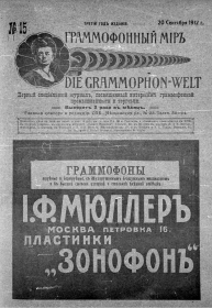  i  15, 1912 . (Die Grammophon-Welt  No 15, 1912) (bernikov)