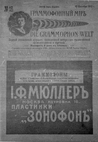 The Grammophone World No 16, 1912 ( i  16, 1912 .) (Die Grammophon-Welt  No 16, 1912) (bernikov)