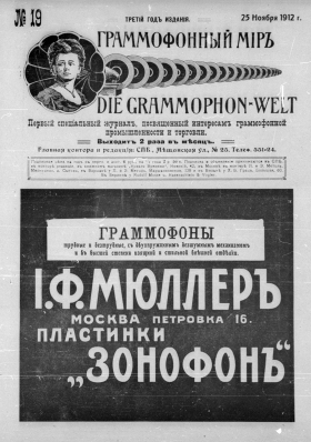  i  19, 1912 . (Die Grammophon-Welt  No 19, 1912) (bernikov)