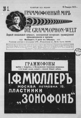 Граммофонный мiръ № 1, 1913 г. (Die Grammophon-Welt  No 1, 1913) (bernikov)