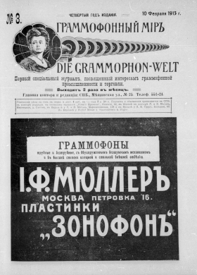  i  3, 1913 . (Die Grammophon-Welt  No 3, 1913) (bernikov)