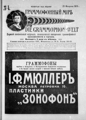 Граммофонный мiръ № 4, 1913 г. (Die Grammophon-Welt  No 4, 1913) (bernikov)