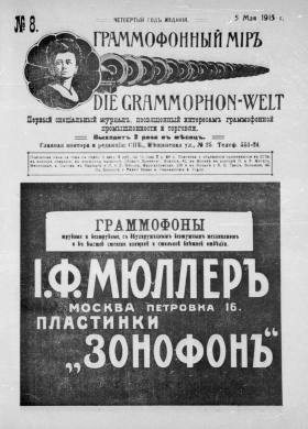 Граммофонный мiръ № 8, 1913 г. (Die Grammophon-Welt  No 8, 1913) (bernikov)