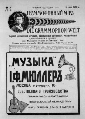  i  9, 1913 . (Die Grammophon-Welt  No 9, 1913) (bernikov)