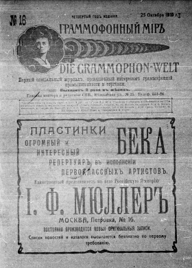 The Grammophone World No 16, 1913 ( i  16, 1913 .) (Die Grammophon-Welt  No 16, 1913) (bernikov)