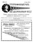The Grammophone World No 4-5, 1910 (Граммофонный мiръ № 4-5, 1910 г.) (Die Grammophon-Welt  No 4-5, 1910)