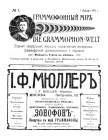 i  1, 1911 . (Die Grammophon-Welt  No 1, 1911) (bernikov)