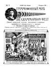  i  3, 1911 . (Die Grammophon-Welt  No 3, 1911) (bernikov)