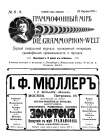 Граммофонный мiръ № 8-9, 1911 г. (Die Grammophon-Welt  No 8-9, 1911) (bernikov)
