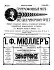 Граммофонный мiръ № 10, 1911 г. (Die Grammophon-Welt  No 10, 1911) (bernikov)