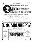 Граммофонный мiръ № 11, 1911 г. (Die Grammophon-Welt  No 11, 1911) (bernikov)