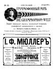 Граммофонный мiръ № 12, 1911 г. (Die Grammophon-Welt  No 12, 1911) (bernikov)