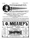 Граммофонный мiръ № 14, 1911 г. (Die Grammophon-Welt  No 14, 1911) (bernikov)