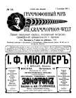  i  16, 1911 . (Die Grammophon-Welt  No 16, 1911) (bernikov)