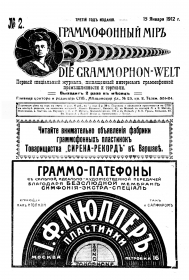 Граммофонный мiръ № 2, 1912 г. (Die Grammophon-Welt  No 2, 1912)