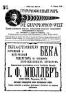 Граммофонный мiръ № 3, 1914 г. (bernikov)