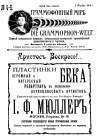 Граммофонный мiръ № 4-5, 1914 г. (bernikov)