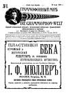 Граммофонный мiръ № 8, 1914 г. (bernikov)
