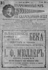 Граммофонный мiръ № 9, 1914 г. (bernikov)