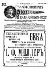 Граммофонный мiръ № 10, 1914 г. (bernikov)