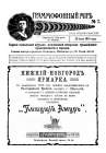 Граммофонный мiръ № 7, 1915 г. (bernikov)