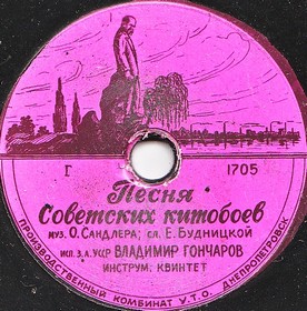 Song of Soviet Whalemans (  ) (Montessori)