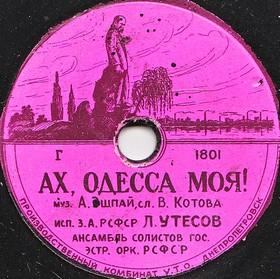 Ah, my Odessa! (,  ), song (Montessori)