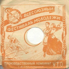 Производственный комбинат УТО  г. Днепропетровск 1957 год (Zonofon)
