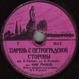 Lad from Petrogradskaya Side (   ), song (Andrei)