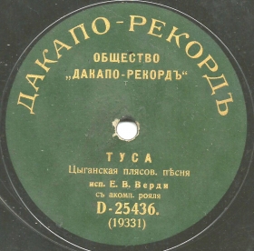 Tusa (), gypsy song (iabraimov)