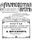 Граммофонная жизнь №2 1911 год (bernikov)
