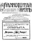 Граммофонная жизнь №4 1911 год (bernikov)