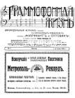 Граммофонная жизнь №7 1911 год (bernikov)