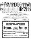Граммофонная жизнь №8 1911 год (bernikov)