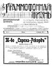 Граммофонная жизнь № 11 1911 год (bernikov)