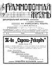 Граммофонная жизнь № 12 1911 год (bernikov)