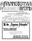 Граммофонная жизнь № 13 1911 год (bernikov)
