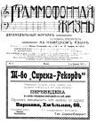 Граммофонная жизнь № 17 1911 год (bernikov)