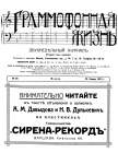 Граммофонная жизнь №2 (20) 1912 год (bernikov)