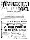 Граммофонная жизнь № 4 (22) 1912 год (bernikov)
