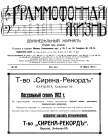 Граммофонная жизнь № 5 (23) 1912 год (bernikov)
