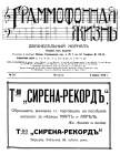 Граммофонная жизнь № 6 (24) 1912 год (bernikov)