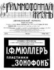 Граммофонная жизнь № 8 (26) 1912 год (bernikov)