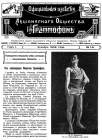 The Official News of The Gramophone Co. No.1, December 1908 (i ѣ   1 , 1908) (bernikov)
