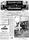 The Official News of The Gramophone Co. No.5 April, 1909 (i ѣ   5 , 1909) (bernikov)