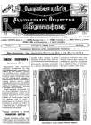 The Official News of The Gramophone Co. No.9 August, 1909 (i ѣ   9 , 1909) (bernikov)