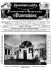 The Official News of The Gramophone Co. No.17 April, 1910 (i ѣ   17  , 1910) (bernikov)