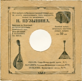 N.Puzynin after 1914 (Н.Пузынин после 1914 года) (bernikov)
